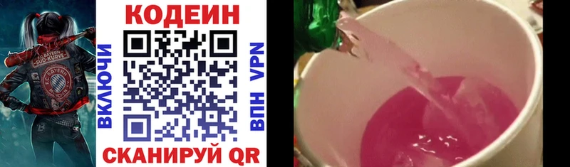 Кодеин Purple Drank  Купить где  Краснотурьинск 